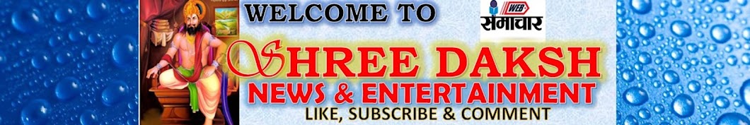 Shree Daksh News & Entertainment Avatar canale YouTube 