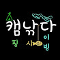 캠낚다 커플TV