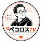 【毎日をちょっと快適に】ペコロスTV