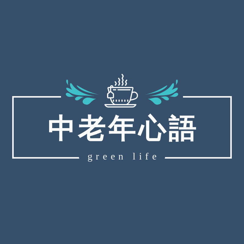 中老年心語 Logo