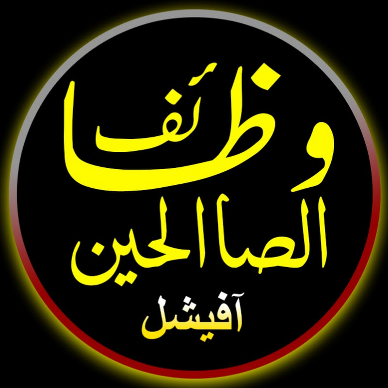 Wazaif Us Saliheen Official