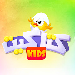 شرطة الاطفال - كتاكيت اطفال