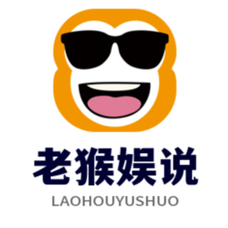 老猴娱说 Logo