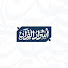 YmFvEaE1d6o-channel-avatar-Asrar Al Quran - أسرار القرآن