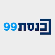 ערוץ כנסת 99