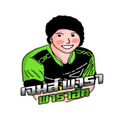 เจมส์ พารา พาราฮัท