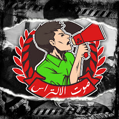 صوت الآلتراس