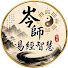 -78-PjQglUM-channel-avatar-岑師易經智慧