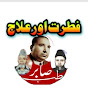 FITRAT aur ILAJ logo