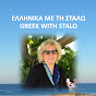 Greek with Stalo