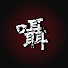 WFlyF6vg_XQ-channel-avatar-霊ノ囁キの朗読屋[怖い話 怪談朗読]