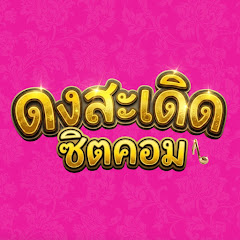Thanadon Channel 