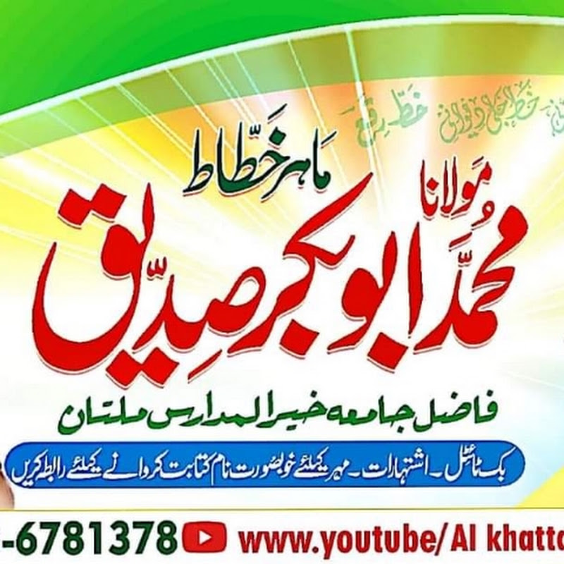Al khattat The expert