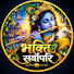 mnb1pbK6BJg-channel-avatar-भक्ति सर्वोपरि 11