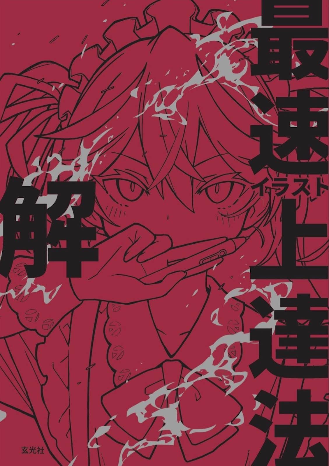 Naoki Saito illust Channel2 - YouTube