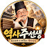 h7Rzq-QX3ik-channel-avatar-역사주선생