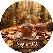 인생바라봄