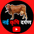 4zOMKdko56k-channel-avatar-नई कृषि दर्पण 2M