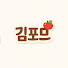 H9f69UOBaYQ-channel-avatar-김포므gimpomme
