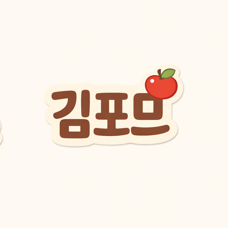 김포므gimpomme