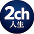 TfEEHtHHIIc-channel-avatar-人生シニア2chジャーナル