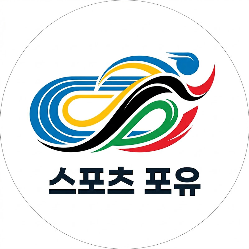 스포츠 포유