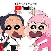 ふちゃりんちゃんねる