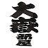 r-duqEoIBg8-channel-avatar-大嶽部屋チャンネル