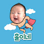 휼이네