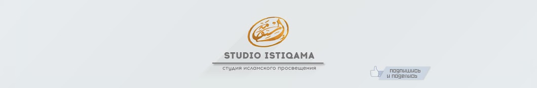 Studio ISTIQAMA YouTube channel avatar