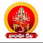 Vaarahi Devi logo