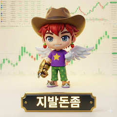 지발돈좀
