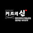 4APzciJ8hbA-channel-avatar-커트리스트