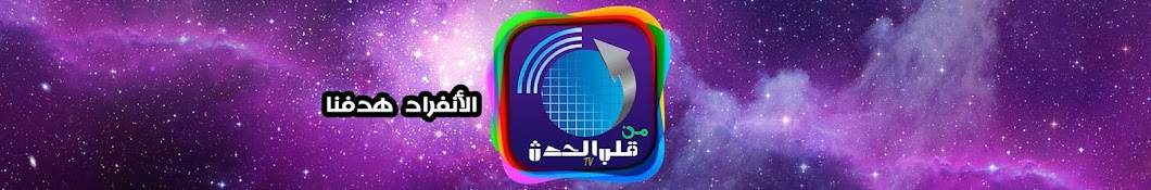 Qalb Elhads YouTube channel avatar