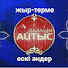 chWcPPgiVjU-channel-avatar-АЙТЫС ЖЫР-ТЕРМЕ ЕСКІ ӘНДЕР