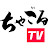 ちゃごるTV