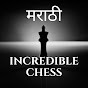 Incredible Chess Marathi मराठी logo