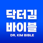 닥터김 바이블