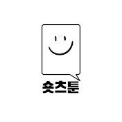 숏츠툰