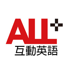 ALL+互動英語