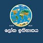 ඇගේ කතාව | Sinhala Story Time logo