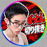 ce1F-IiJdeY-channel-avatar-ブロチン小林【ぼっとん】【小林達明】