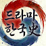 KTsV95V3Q3s-channel-avatar-거침없는한국사
