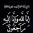 @سبحانالله-ه5ط3ح