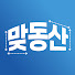 NoGR_E9YJPc-channel-avatar-맞동산 : 맞춤 부동산 정보