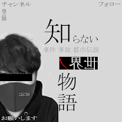 知らない世界ノ物語