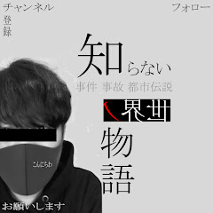 知らない世界ノ物語