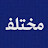 بترولي