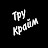 Тру Крайм
