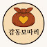 mthQUxst1no-channel-avatar-감동보따리